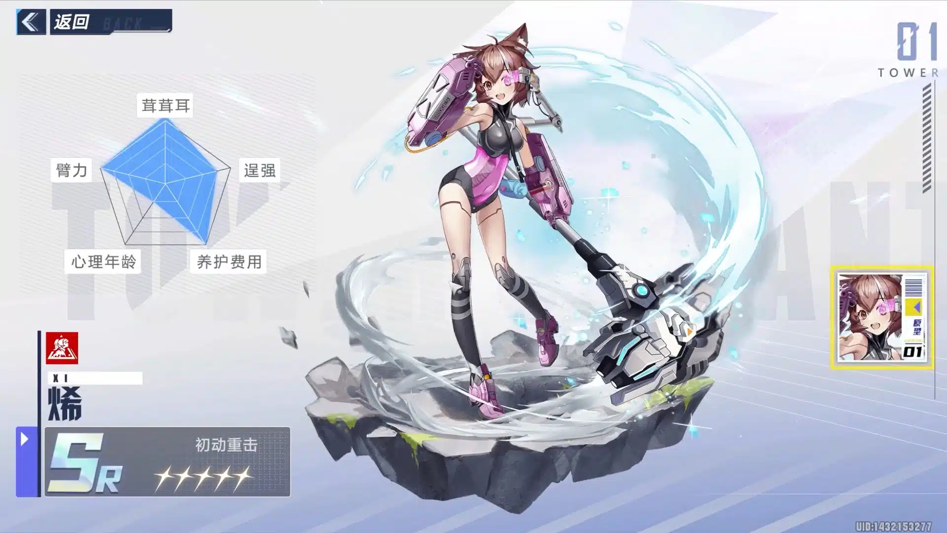 Ene display screen showing SR rank character Xi wielding a massive mech hammer surrounded by a water energy swirl in Tower of Fantasy.